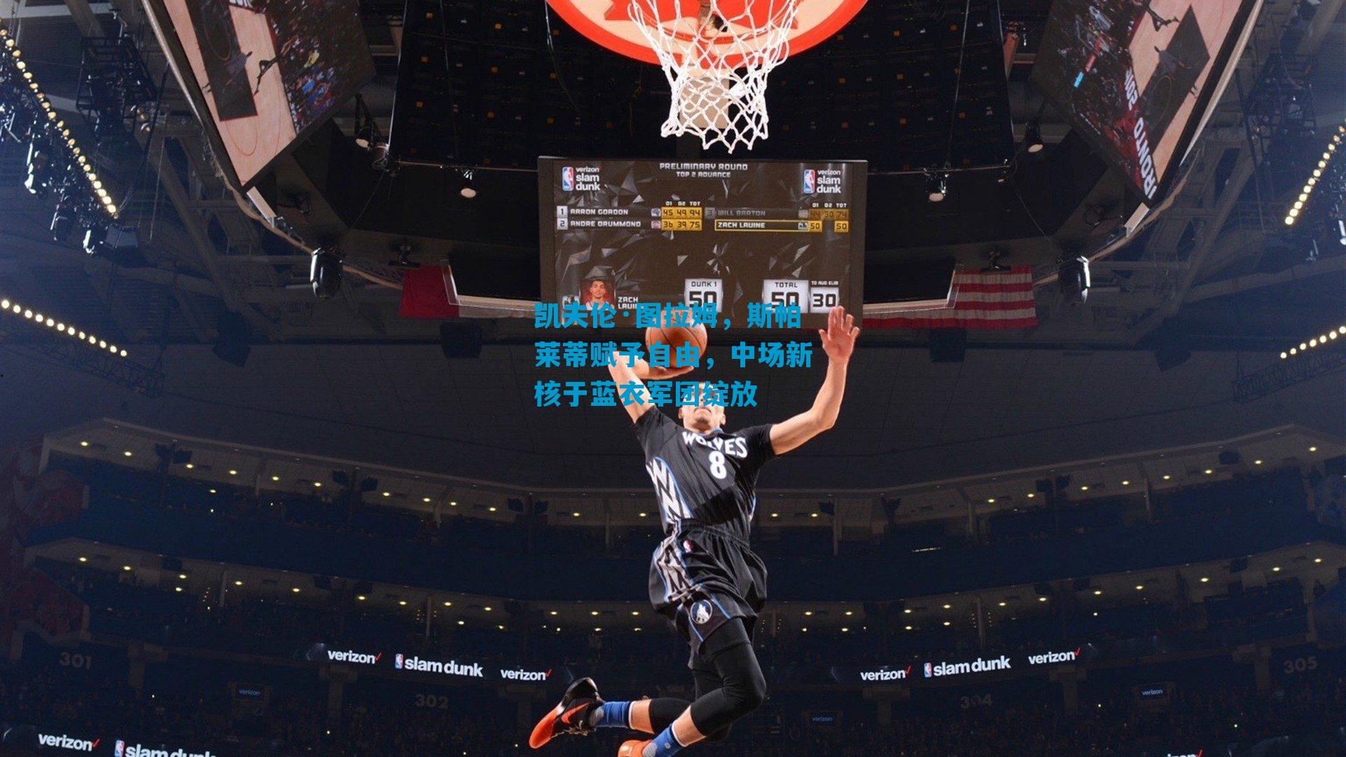 凯夫伦·图拉姆,斯帕莱蒂赋予自由,中场新核于蓝衣军团绽放