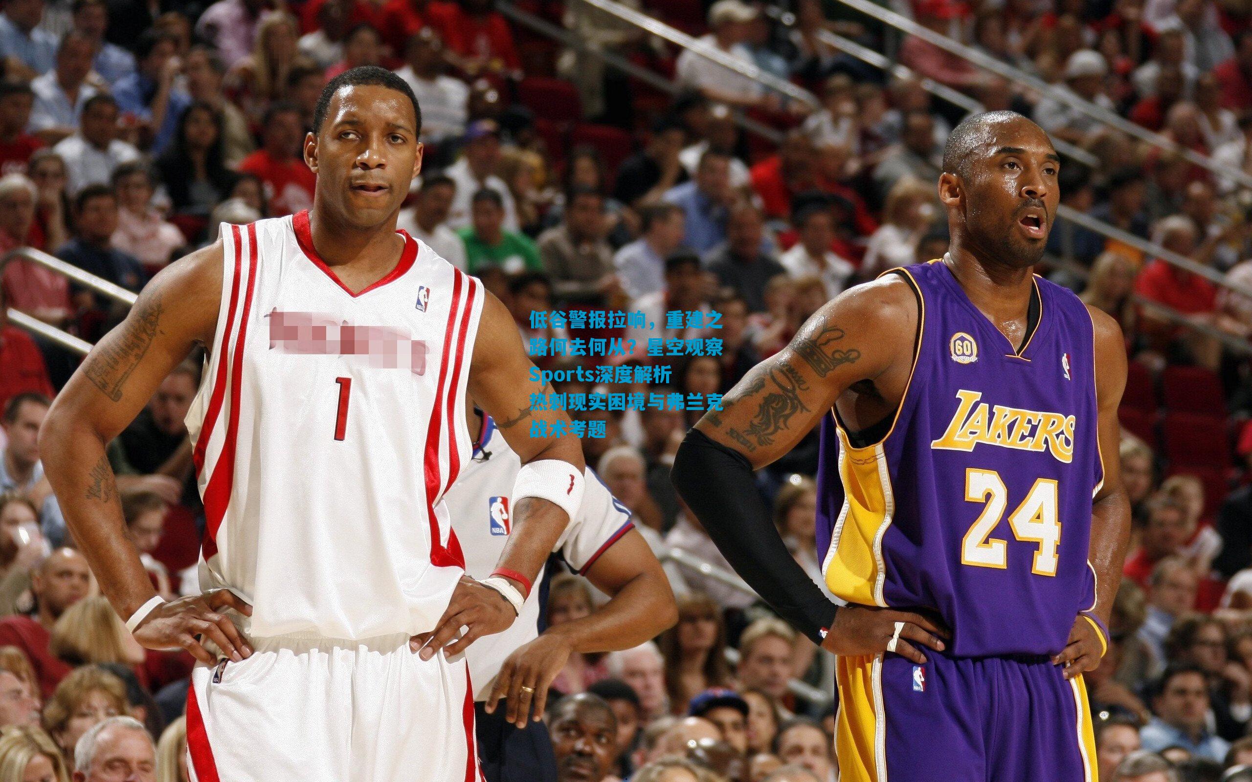 低谷警报拉响，重建之路何去何从？星空观察Sports深度解析热刺现实困境与弗兰克战术考题